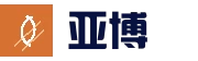 体育 - 亚博体育