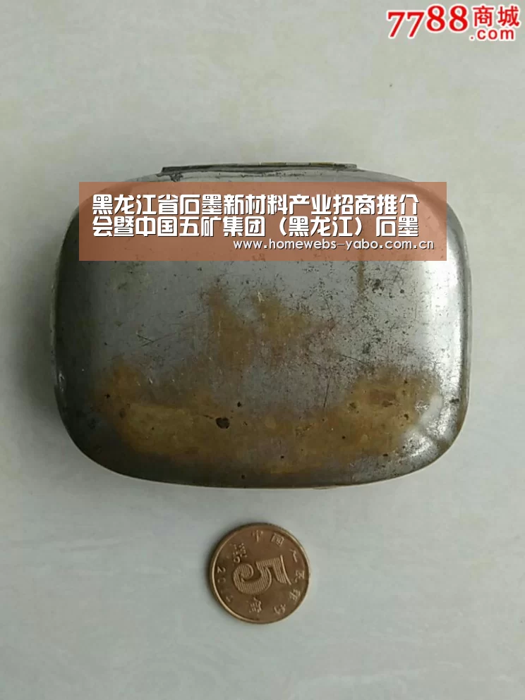 黑龙江省石墨新材料产业招商推介会暨中国五矿集团(黑龙江)石墨产业有限公司成立仪式举行-亚博(图2) 亚博体育