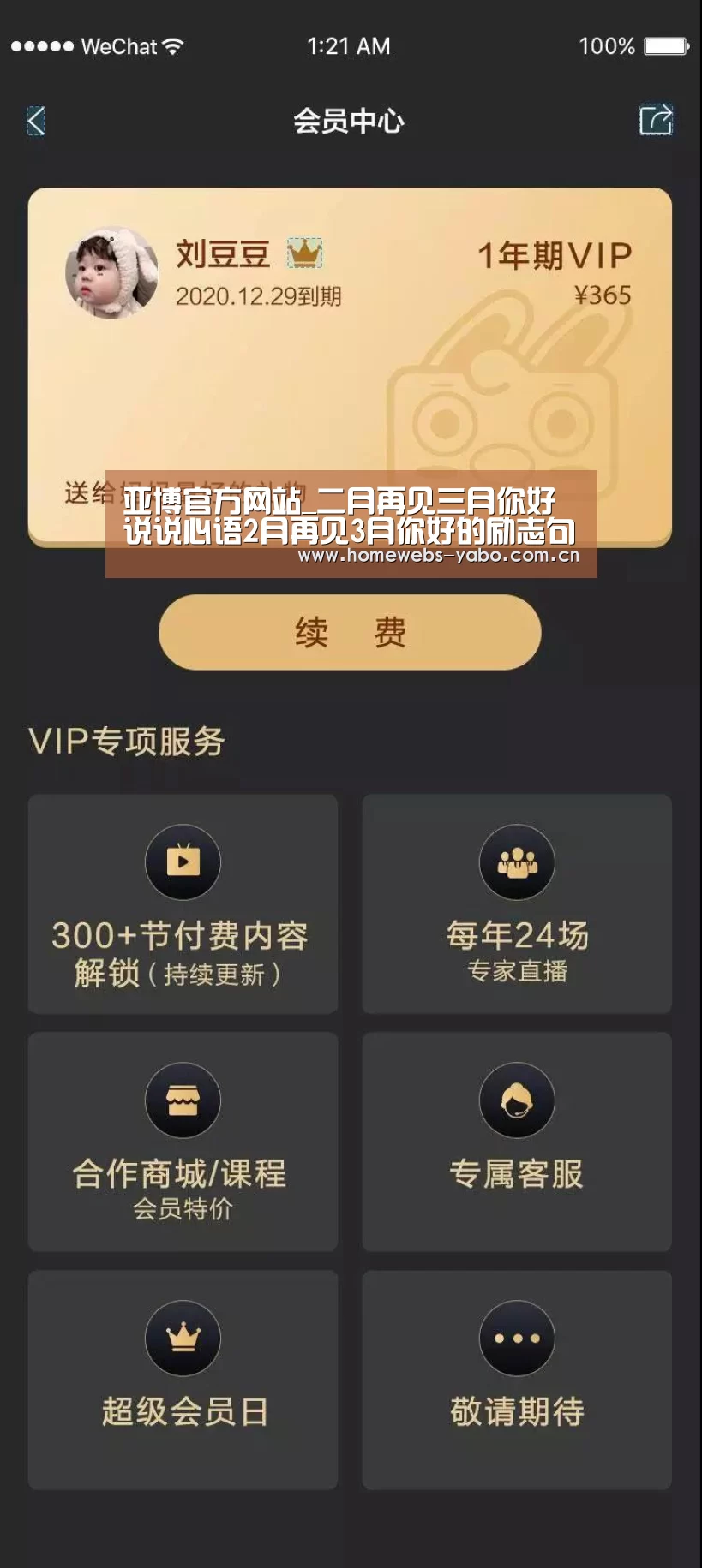 亚博官方网站_二月再见三月你好说说心语2月再见3月你好的励志句子(图3) 亚博体育
