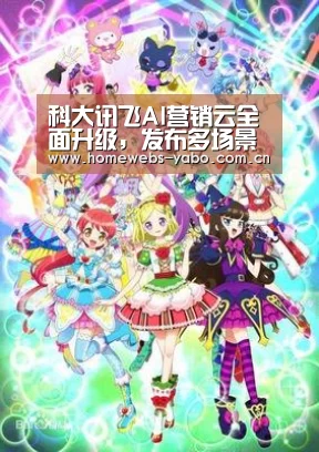 科大讯飞AI营销云全面升级,发布多场景智能营销产品矩阵‘亚博官方网站’(图3) 亚博体育