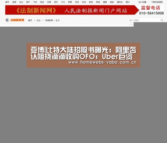 亚博|比特大陆招股书曝光;阿里否认阻挠滴滴收购OFO;Uber巨资了结数据泄露案|雷锋早报(图1) 亚博官方网站